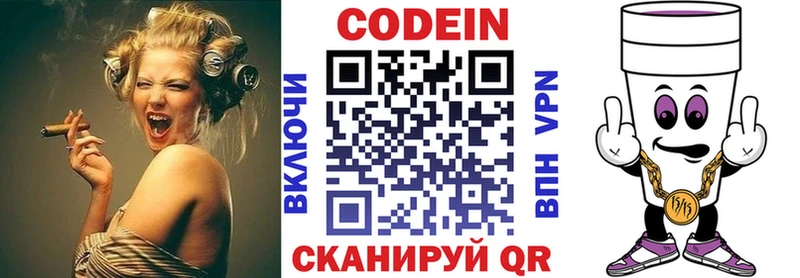 Codein напиток Lean (лин)  Валдай 